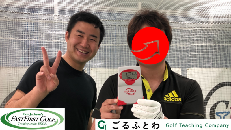 飛距離アップゴルフレッスン|ファストファーストゴルフ