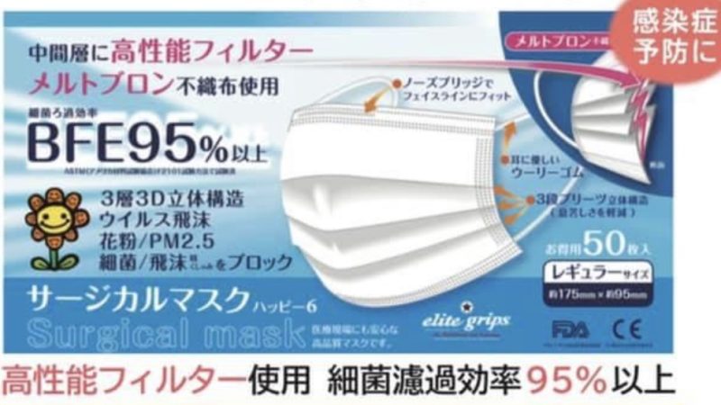 マスク販売